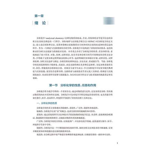 分析化学 第3三版 闫宏远 主编 十五五规划教材全国高等学校教材 供卫生检验与检疫专业用 本科 9787117393690 人民卫生出版社 - 图3