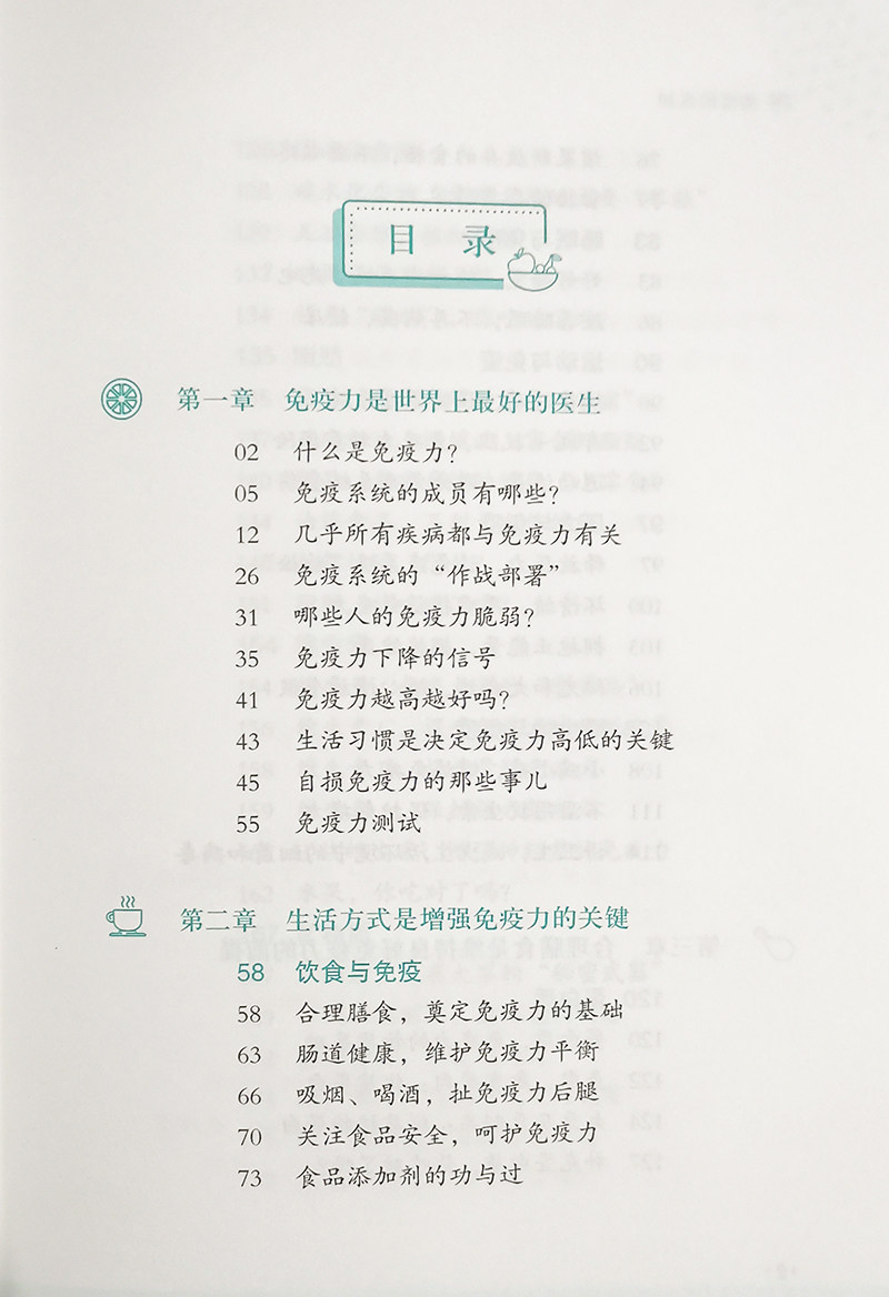 正版包邮 免疫的真相 王旭峰 主编 增强免疫力 合理膳食运动睡眠压力 免疫学书籍 科学技术文献出版社9787518971855
