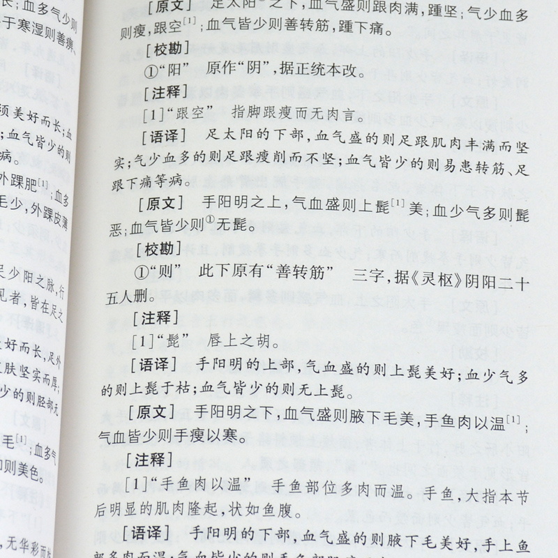 正版2本针灸甲乙经校释上下册原著皇甫谧山东中医学院校释中医针灸学自学入门零基础学古籍可搭配针灸大成购买人民卫生出版社-图2