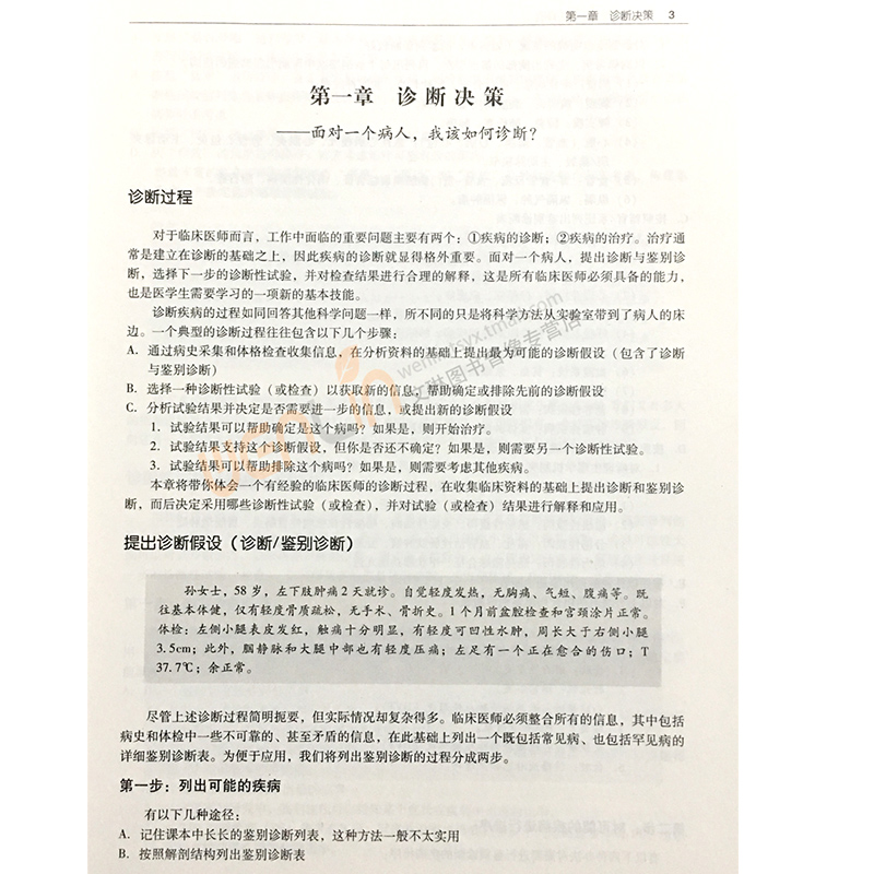 正版北京协和医院内科临床思维基本功释例曾学军黄晓明涉及150余种疾病的鉴别诊断治疗培养医学生内科临床思维能力-图3