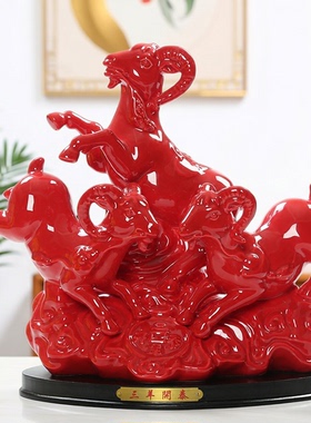 三羊开泰摆件陶瓷十二生肖羊镇宅招财工艺品装饰品三阳开泰吉祥物