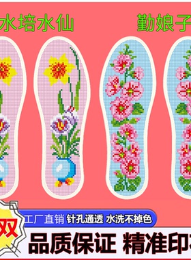 2026新款十字绣鞋垫带针线半成品