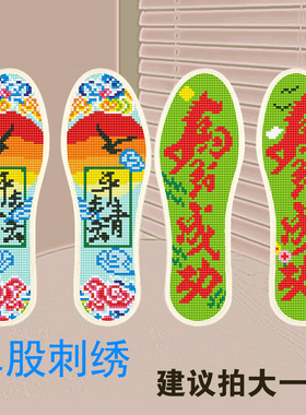 2026新款琪你她十字绣鞋垫纯手工