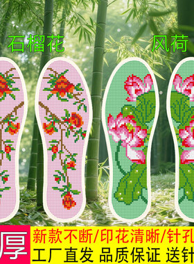 2025年新款十字绣鞋垫子带针线半成品男女通用手工刺绣不褪色