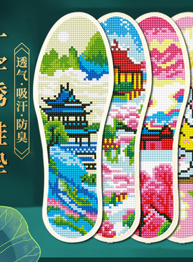 2025年新款鞋垫十字绣新品棉布