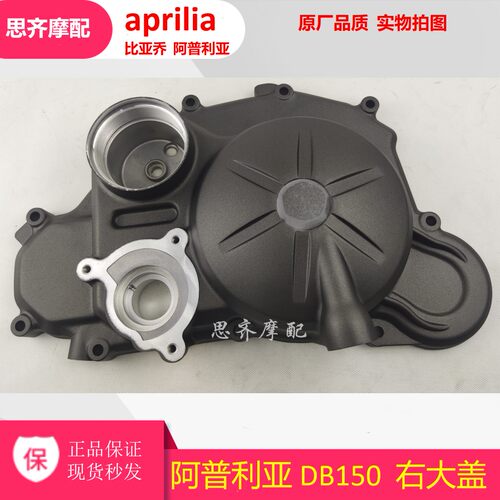 阿普利亚CR150GPR150ADVAPR150-2PR150-6离合器边盖左盖右大盖 - 图0