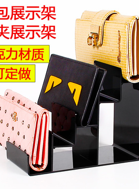 亚克力梯形钱包架多层塑料展示架