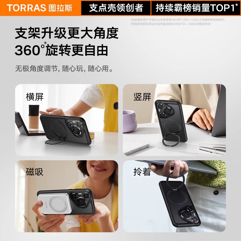 图拉斯支点壳O1S新款适用华为Pura70Ultra手机壳Pura70pro外壳P70pro+保护套pure透明带支架磁吸全包防摔男女 - 图3