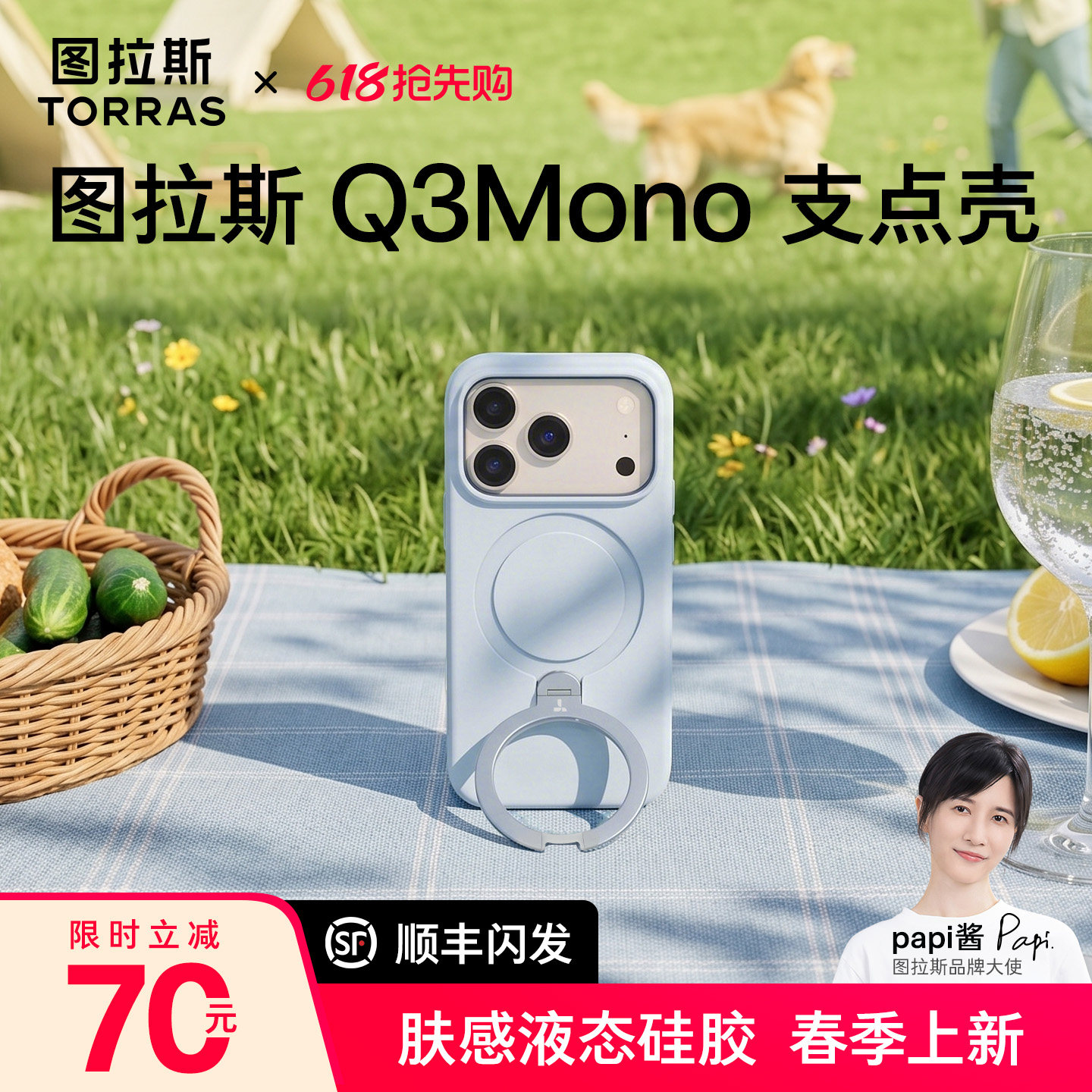 papi同款】图拉斯支点壳Q3Mono新款适用苹果17ProMax手机壳iphone16pro液态硅胶外壳15Pro按键全包磁吸支架ip