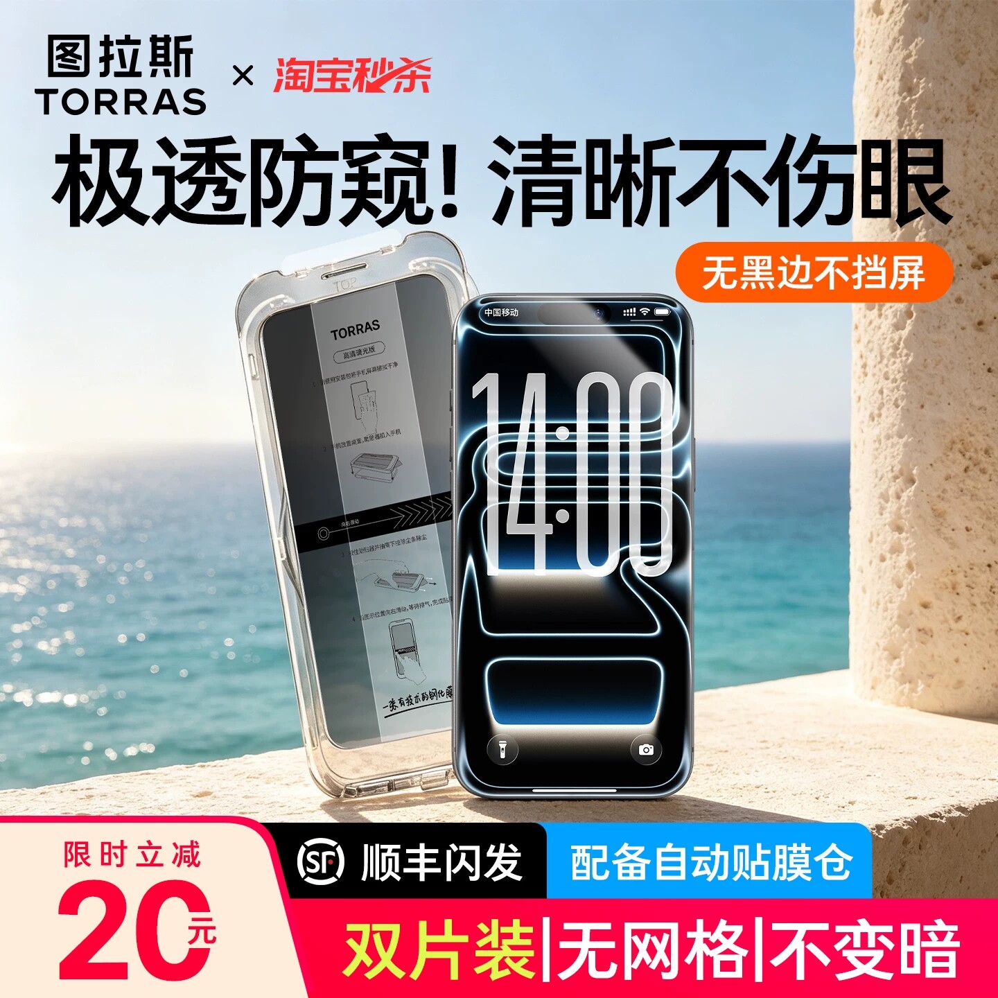 图拉斯防窥小黑膜适用iphone17防窥钢化膜17promax手机膜苹果16pm保护贴膜神器15无黑边14p防偷窥13防摔官pro