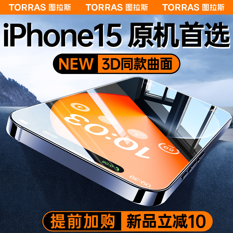 图拉斯适用iphone15promax钢化膜苹果15pro手机膜新款14贴膜全屏覆盖全包plus防摔13pm高清por防尘原感 - 图0