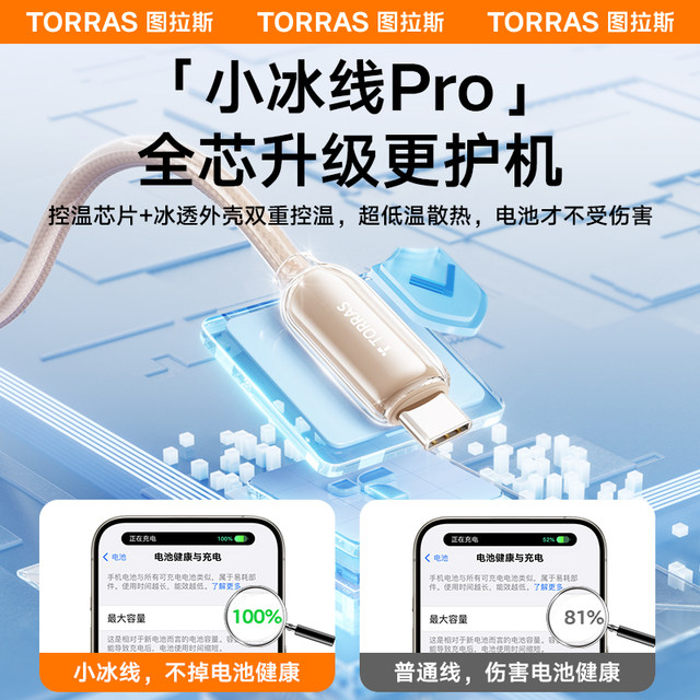 Low temperature fast charging丨Little ice cable Low temperature fast charging丨Little ice cable