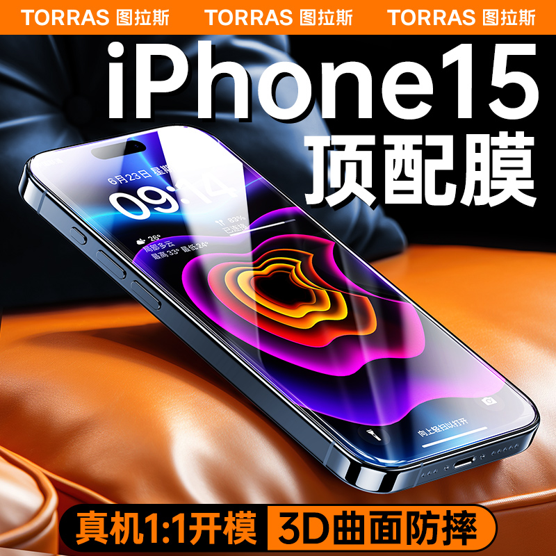 图拉斯康宁玻璃适用iphone15promax钢化膜苹果15pro手机膜新款14贴膜全屏覆盖全包plus防摔13pm高清防尘原感