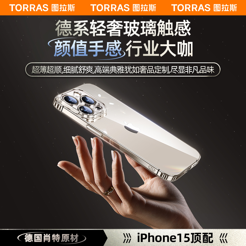 德国肖特原材适用苹果15ProMax手机壳新款iPhone15Pro透明玻璃14pm超薄防摔13por全包镜头硅胶软壳高级感ip+p - 图3