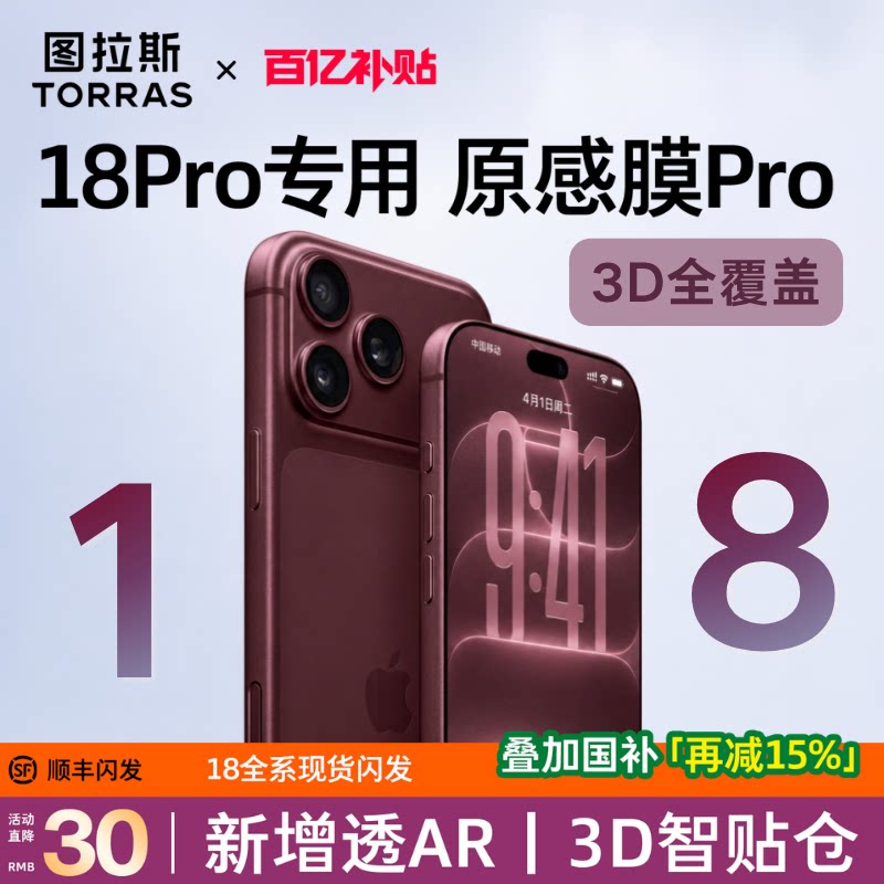 图拉斯原感膜Pro适用苹果18ProMax钢化膜iPhone18Pro手机膜AR增透抗反射17p新款Air3D全覆盖超薄16保护15防摔 - 图3