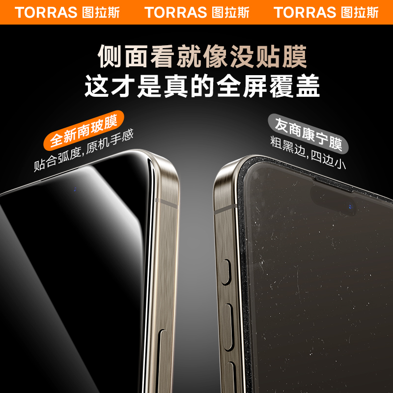 图拉斯新款原感膜iPhone15ProMax钢化膜适用苹果14Pro手机膜高清防指纹13防蓝光无尘仓pm全屏覆盖防摔+保护ip - 图2