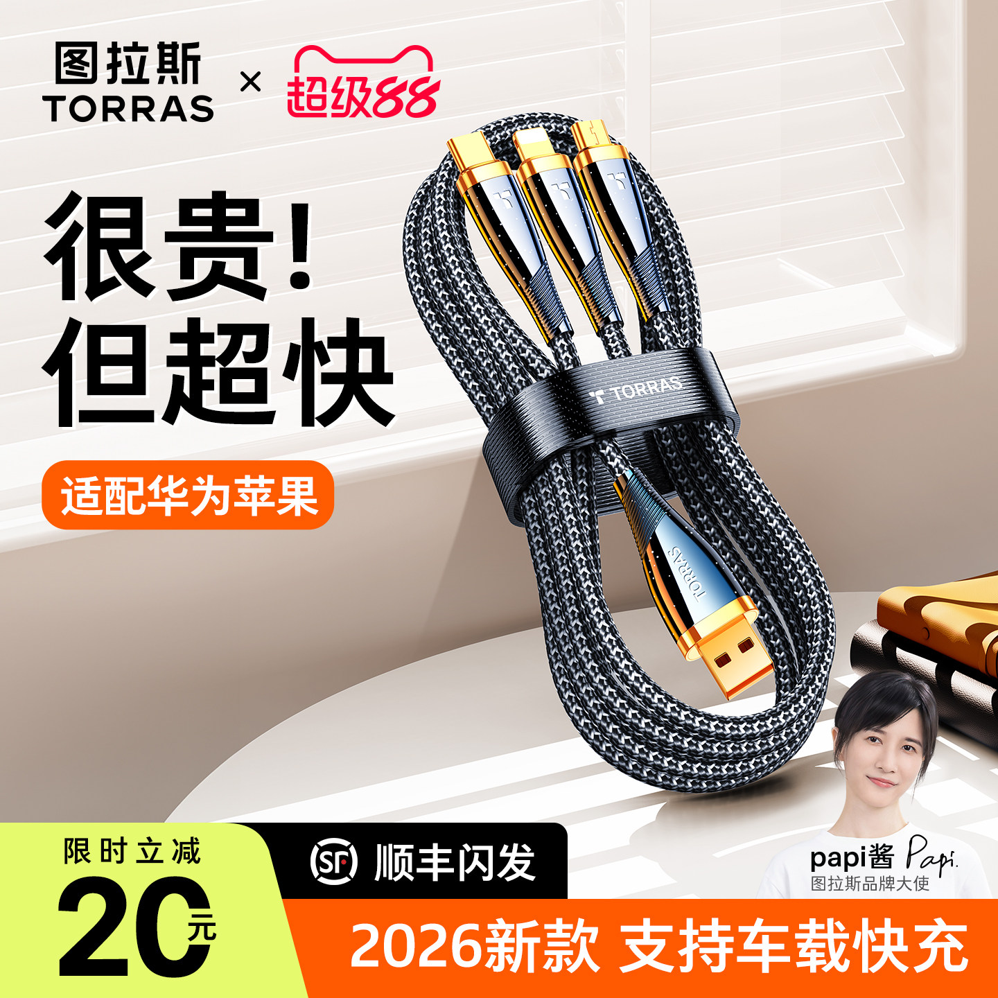 图拉斯数据线三合一充电线器快充一拖三车载适用苹果华为安卓iPhone16手机15多头3三头66W多功能14快速充电宝