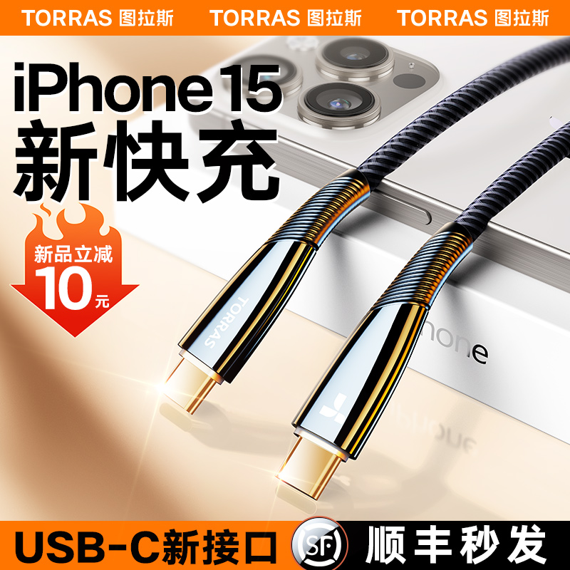 图拉斯适用苹果15充电线iPhone15ProMax数据线快充usb转typec双tpc车载usbc正品ctoc手机平板ipad器冲C口2米i-图0