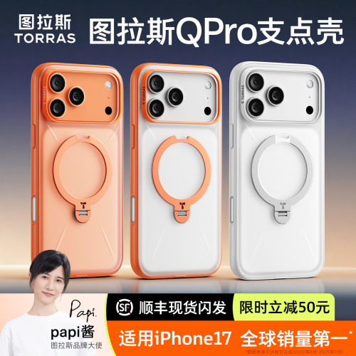 papi酱同款]图拉斯支点壳Qpro适用苹果17promax手机壳iphone17pro新款16pm相机按键全包防摔透明磁吸保护外壳 - 图0