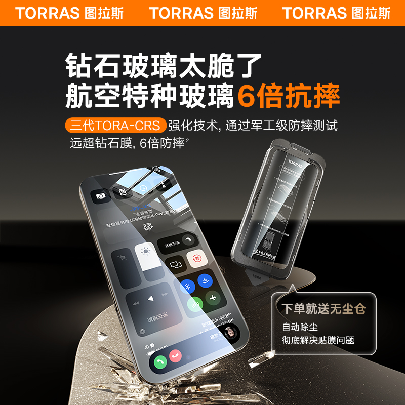 图拉斯新款适用苹果15/14/13钢化膜iPhone15Promax手机贴膜14Pro防摔高清无尘仓12全屏覆盖11防窥Plus防指纹x - 图0