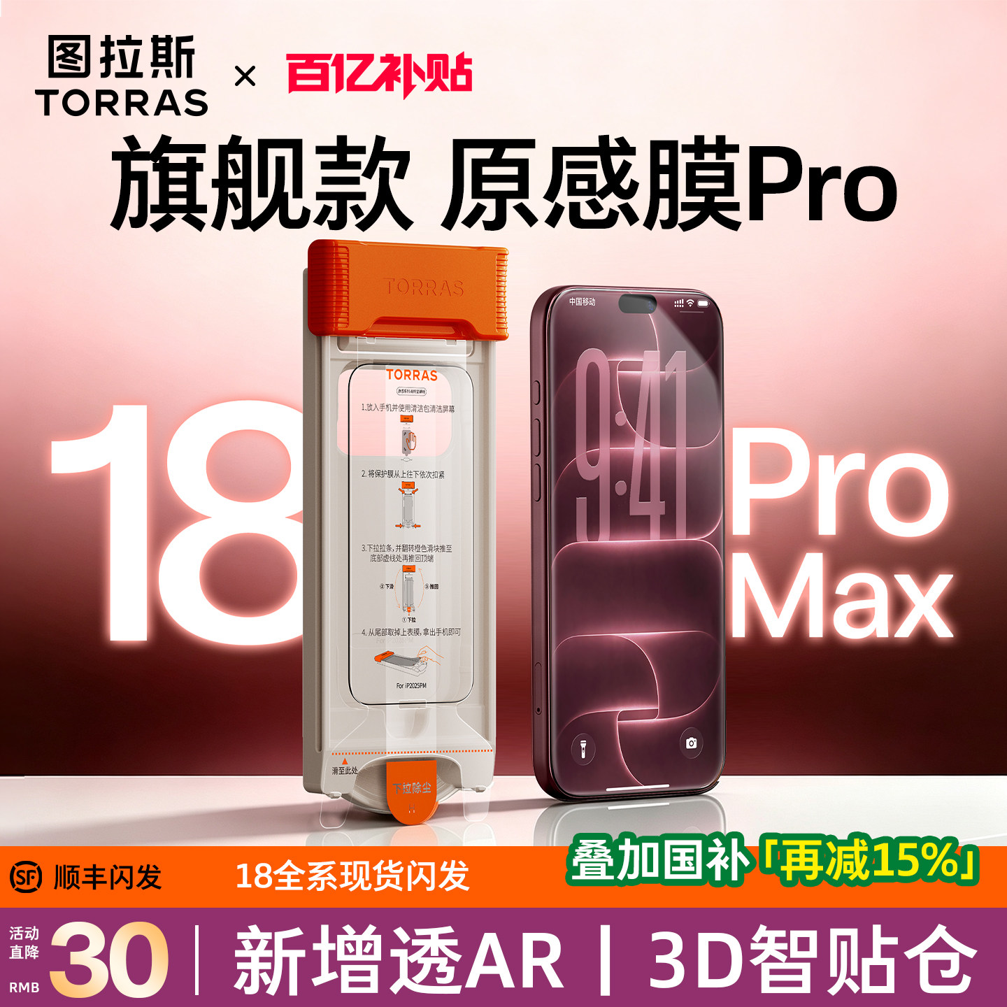 图拉斯原感膜Pro适用苹果18ProMax钢化膜iPhone18Pro手机膜AR增透抗反射17p新款Air3D全覆盖超薄16保护15防摔 - 图2