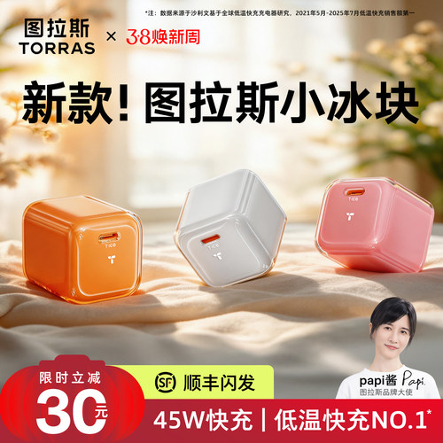 【iPhone17快充】图拉斯小冰块适用苹果iPhone17Promax充电器苹果16快充头正品插数据线45w套装typeC手机40W - 图3