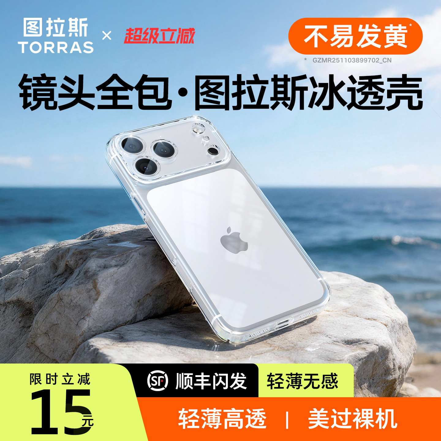图拉斯C1新款iPhone16手机壳适用苹果16ProMax透明不发黄新15Pro外壳14Plus高级感13超薄12保护x套ip散热11PM