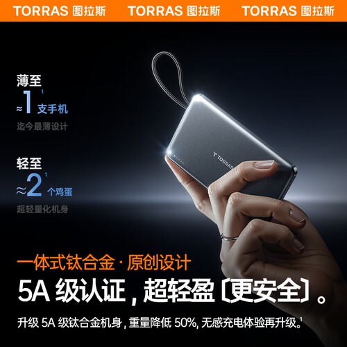 图拉斯5A自带双线充电宝3C认证可上飞机2026新款快充大容量10000适用苹果18小米手机17专用超薄小巧便携国标 - 图1