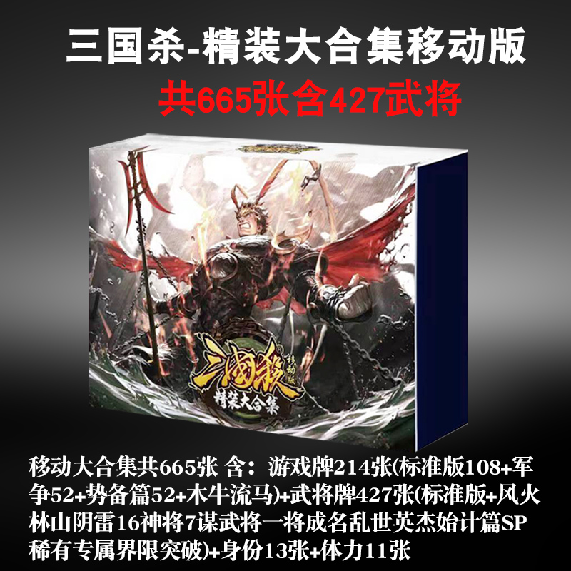 三国杀全武将大合集正版全套卡牌移动版2022桌游卡牌扩展包国战塑 - 图3