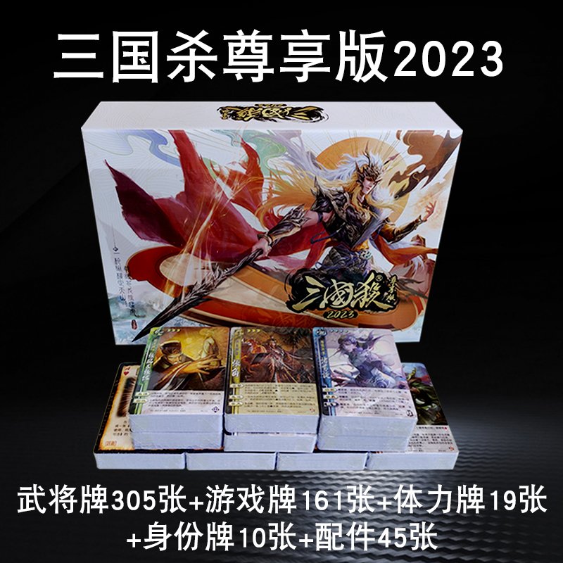 三国杀2023尊享版E系列桌游卡牌全套正版全武将大合集新版扑克纸 - 图0