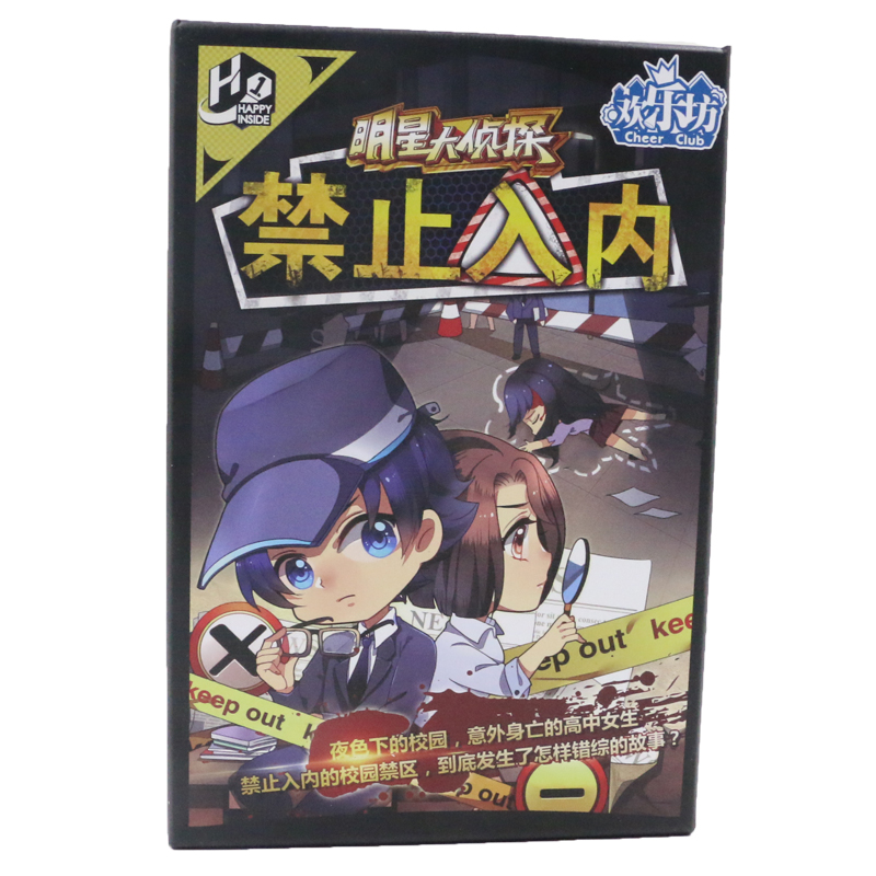 桌游卡牌明星大侦探 禁止入内 剧本类角色扮演