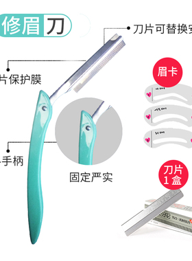 专业初学者专用神器套装修眉刀片