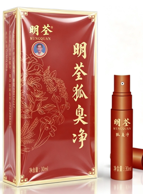去味腋下明荃23年清爽止汗露