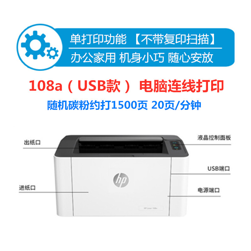 hp惠普108w/108a/103a无线黑白激光打印机家用小型1008w/1008a - 图0