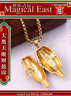 风信子石大黑天吸财鼓印吊坠