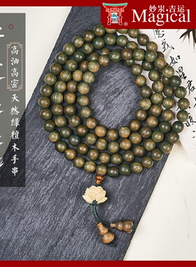 正宗阿根廷绿檀木莲花手串文玩百香籽檀香手链女佛珠念珠项链配饰