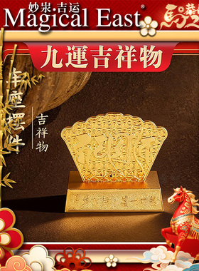 2024李居明车座吉祥摆件