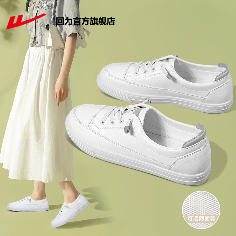 回力官方旗舰店女鞋小白鞋女2026新款百搭夏季皮面板鞋女款休闲鞋