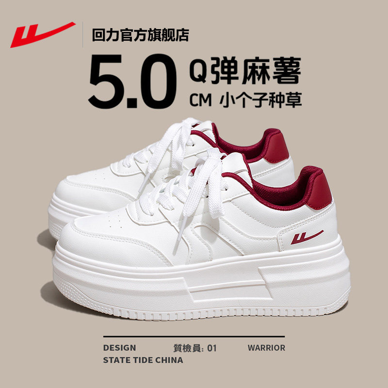 回力官方旗舰店女鞋厚底小白鞋2025新款爆款冬季运动鞋子女款板鞋,淘宝优惠券,粉丝福利购,淘宝优惠卷