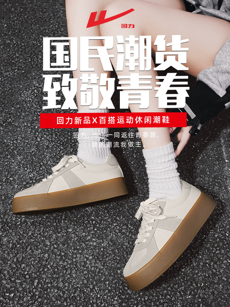 回力官方旗舰店厚底板鞋女鞋复古德训鞋春季新款情侣鞋休闲帆布鞋,淘宝优惠券,粉丝福利购,淘宝优惠卷