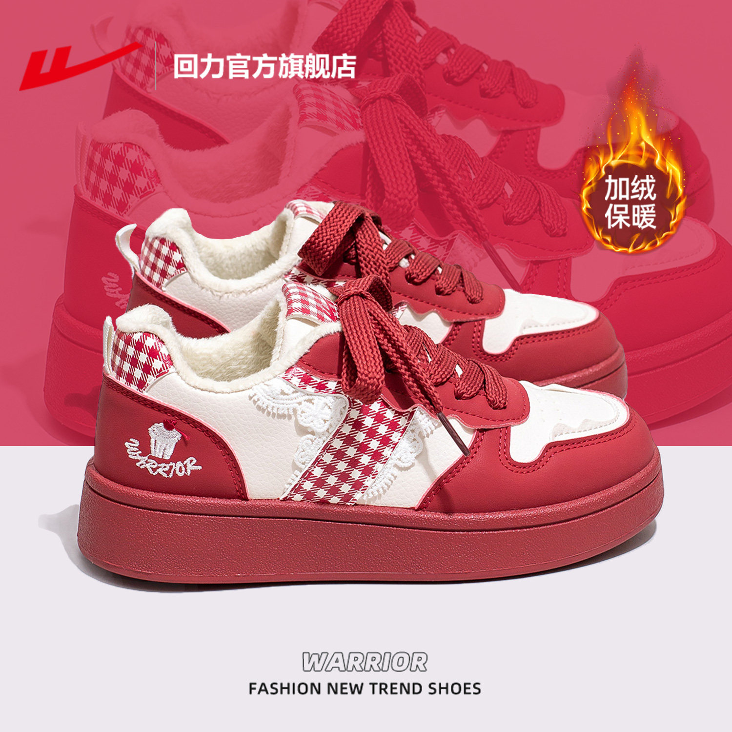 回力官方旗舰店女鞋本命年红色鞋子2025新款冬季加绒运动板鞋女款,淘宝优惠券,粉丝福利购,淘宝优惠卷