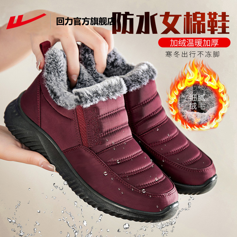 回力官方旗舰店妈妈鞋棉鞋女冬季加绒保暖雪地靴舒适中老年人鞋子,淘宝优惠券,粉丝福利购,淘宝优惠卷