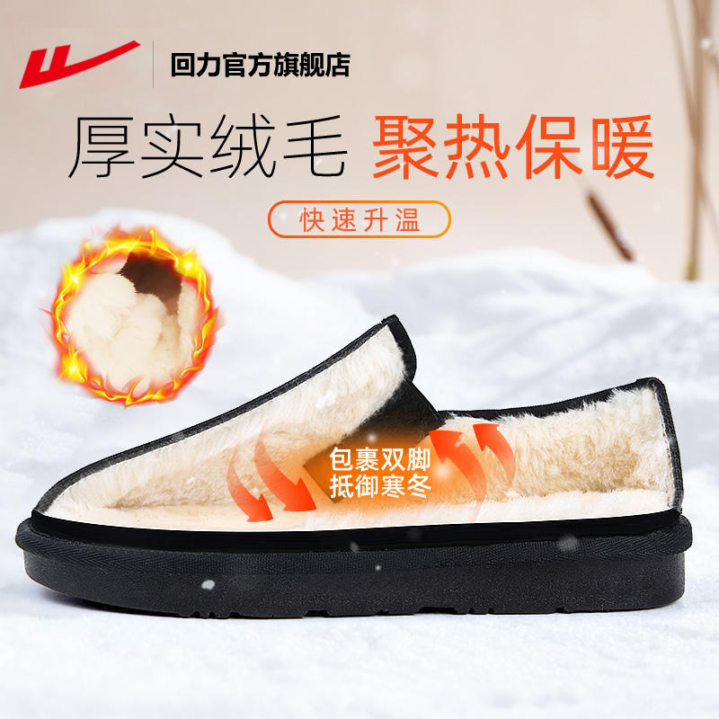 回力官方旗舰店棉鞋男冬季保暖新款加绒加厚雪地靴懒人一脚蹬布鞋,淘宝优惠券,粉丝福利购,淘宝优惠卷