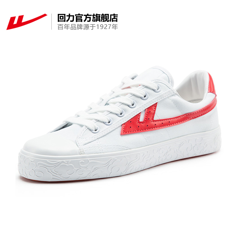 回力官方旗舰店回力 正品小白鞋男鞋女鞋帆布鞋祥云版WL-0003T0