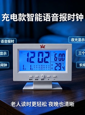 充电语音报时数显台钟温湿度计