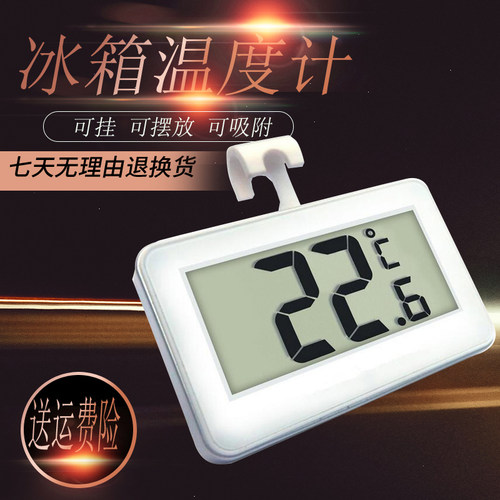 家用磁吸电子冰箱温度计冰柜冷柜高精度留样柜测温计超市防水警报 - 图1