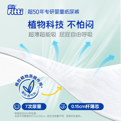 菲比植萃舒护新生儿纸尿裤超薄尿不湿宝宝拉拉裤试用装6片 - 图3