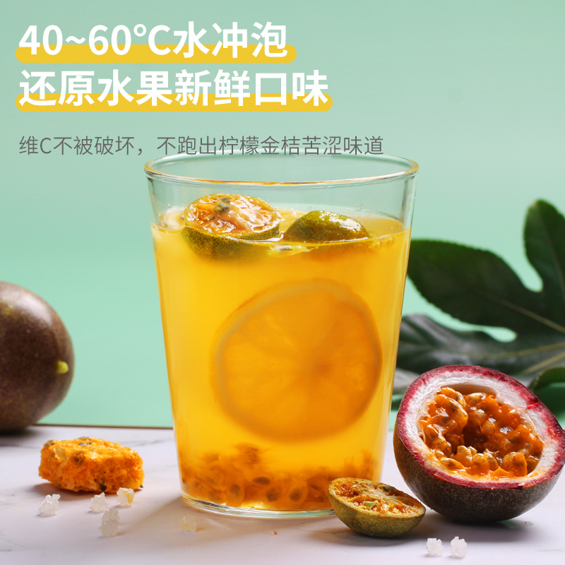 买1送1金桔百香果茶柠檬片蜂蜜百香果水果茶网红水果茶包组合袋装