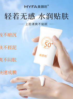 美颜坊高倍防晒素颜霜面部隔离遮瑕美白三合一SPF50+防紫外线学生