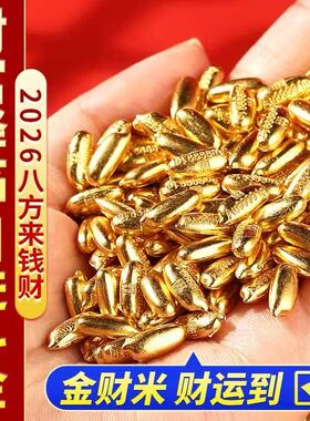 财运黄金米沙金米粒沙金小元宝招财进宝黄铜米聚宝盆里放的东西